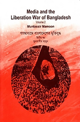 [9846060025] Media and the Liberation War of Bangaldesh Vol 2