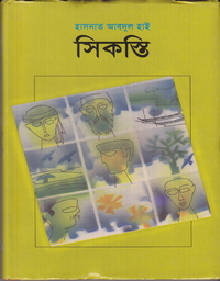 সিকস্তি