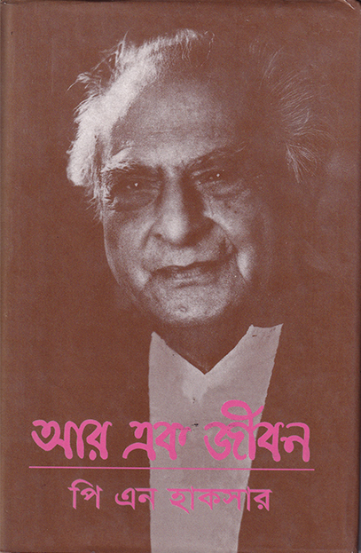 আর এক জীবন