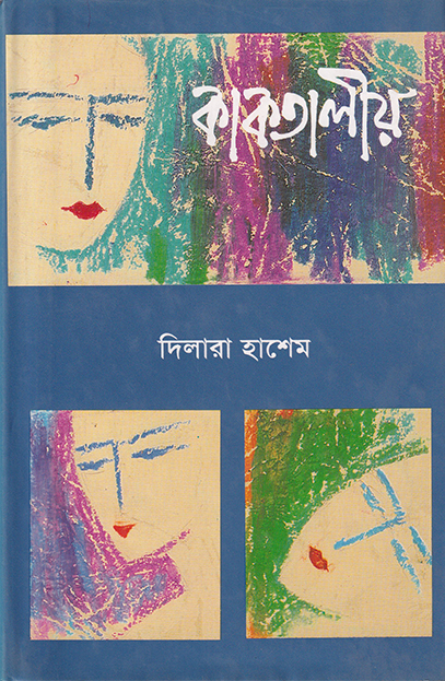 কাকতালীয়