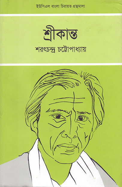 শ্রীকান্ত