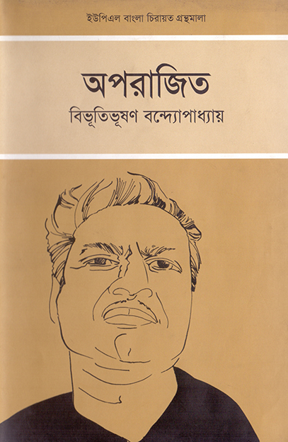 অপরাজিত