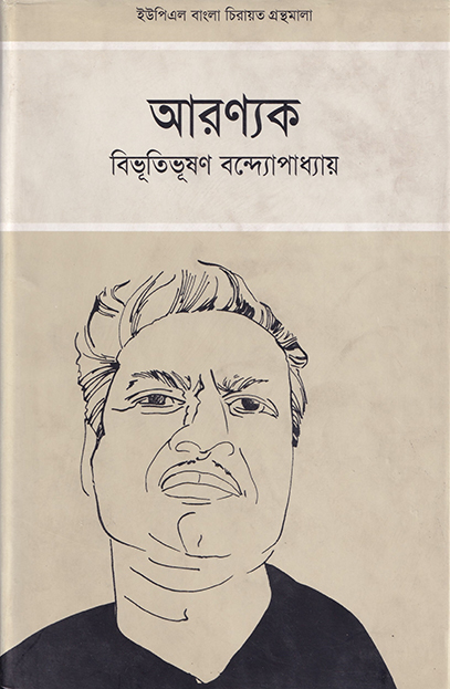 আরণ্যক