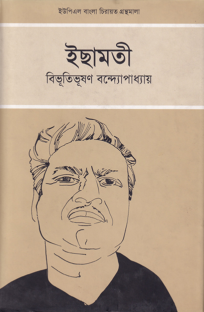 ইছামতী