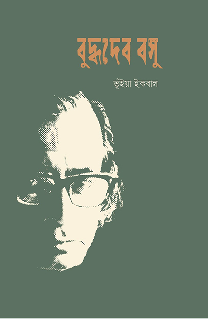 বুদ্ধদেব বসু