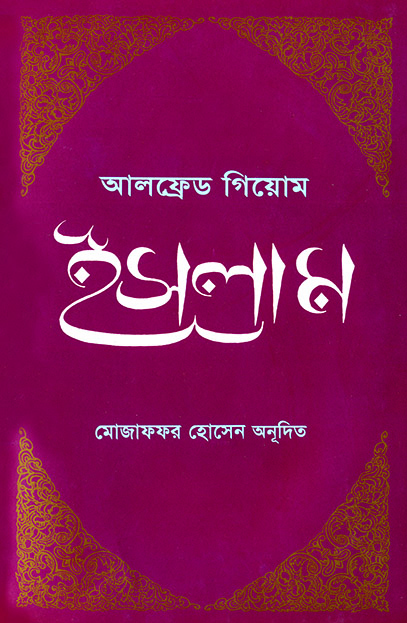 ইসলাম