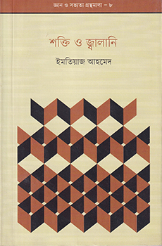 শক্তি ও জ্বালানি