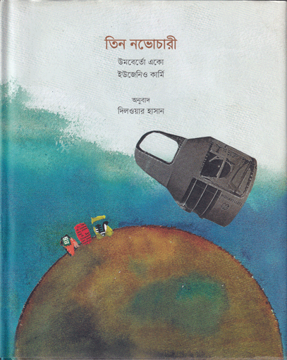 তিন নভোচারী