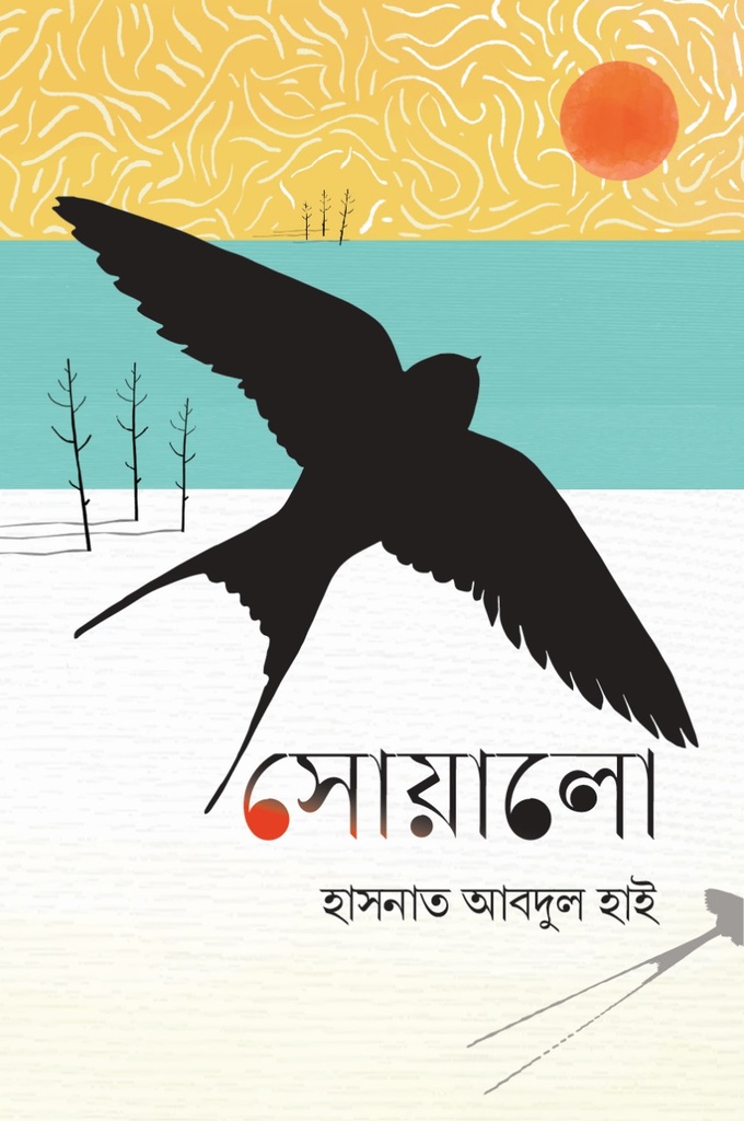 সোয়ালো