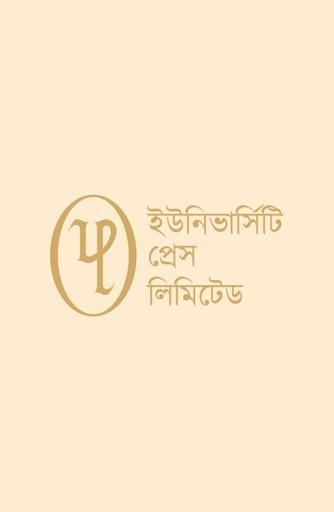 [9840501801] দক্ষিণ এশিয়ায় মানব উন্নয়ন-১৯৯৭