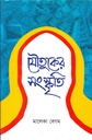 যৌতুকের সংস্কৃতি