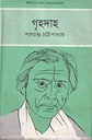 গৃহদাহ