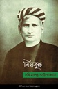 বিষবৃক্ষ