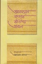 আবহমান বাংলার কতিপয় প্রবচন