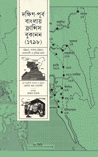 [9789845063326] দক্ষিণ-পূর্ব বাংলায় ফ্রান্সিস বুকানন (১৭৯৮)